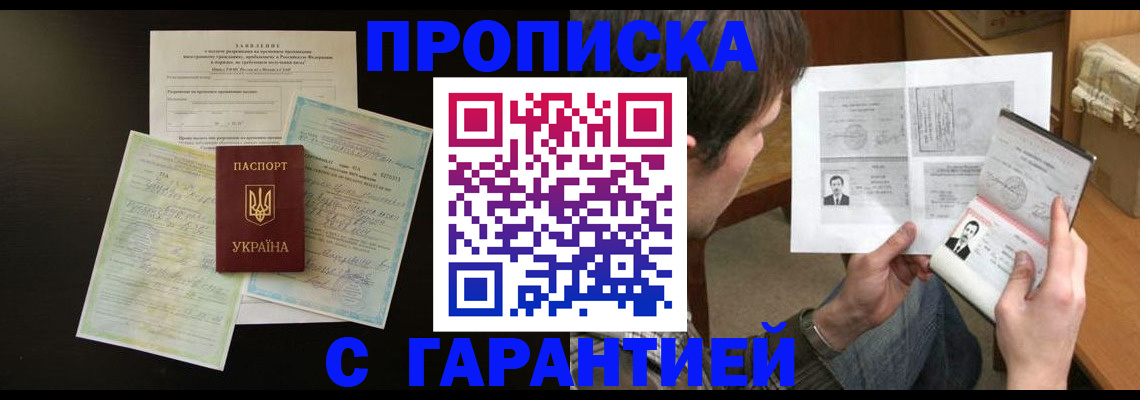 временная прописка в Борисоглебске